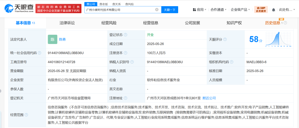 小度科技布局華南市場，在廣州成立小度時代技術公司