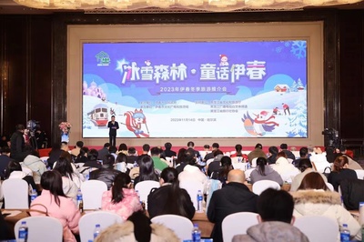 解鎖冬日限定 共賞童話伊春——2023年伊春冬季旅游推介會文體活動策劃