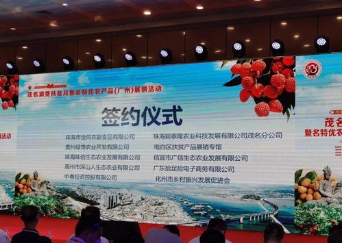 打卡茂名消費扶貧月，羊城共饗名優特產——記茂名名特優農產品廣州展銷活動暨文體助力消費扶貧策劃