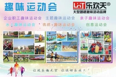 同心筑夢(mèng)展風(fēng)采，攜手奮進(jìn)迎新年——2019年單位迎新年趣味文體活動(dòng)策劃方案