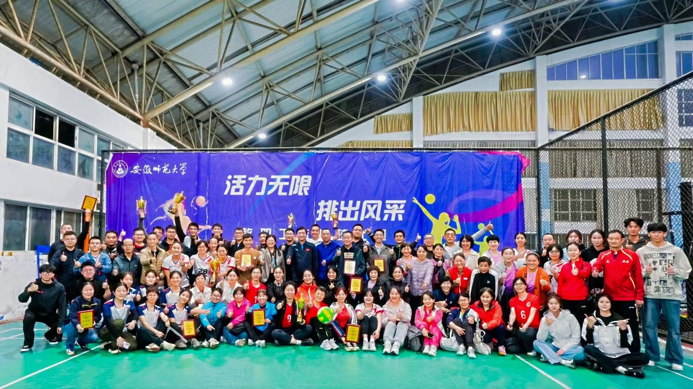 激揚(yáng)活力，聚力前行——2025年度校教職工氣排球比賽文體活動(dòng)策劃