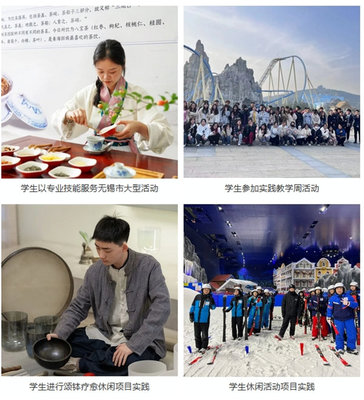 2024高招｜無錫城市職業技術學院旅游學院 文化引領，服務為本，數智賦能，打造精彩紛呈的文體活動